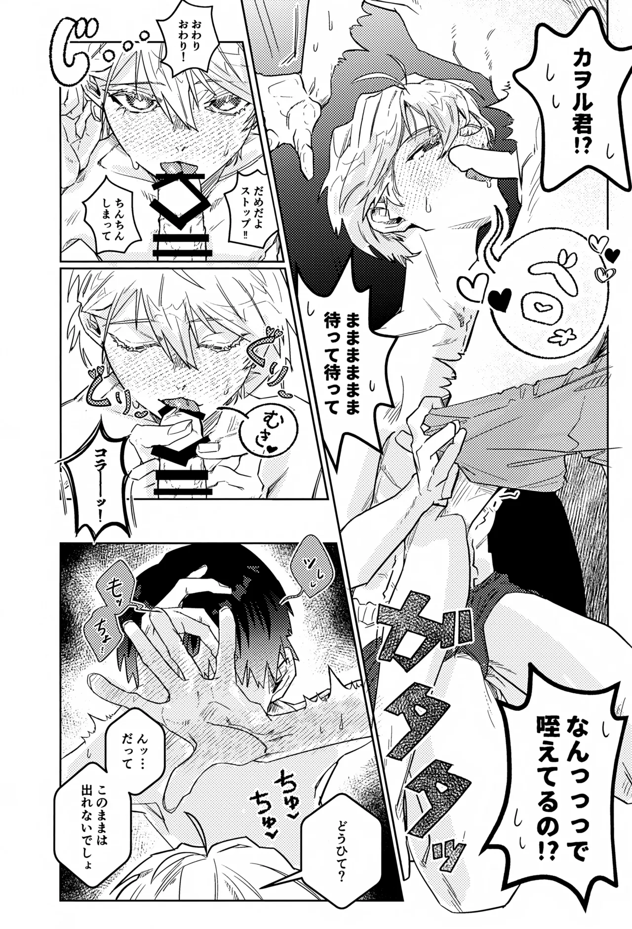 密室密着ダダイスム Page.11