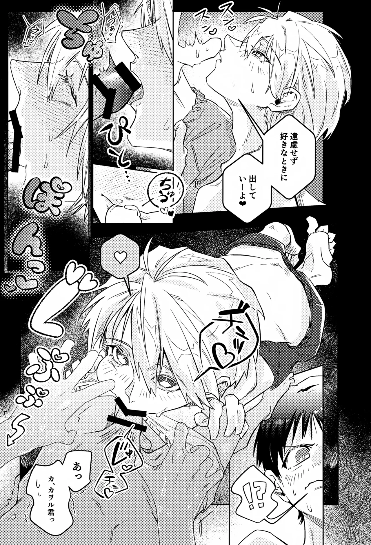 密室密着ダダイスム Page.12