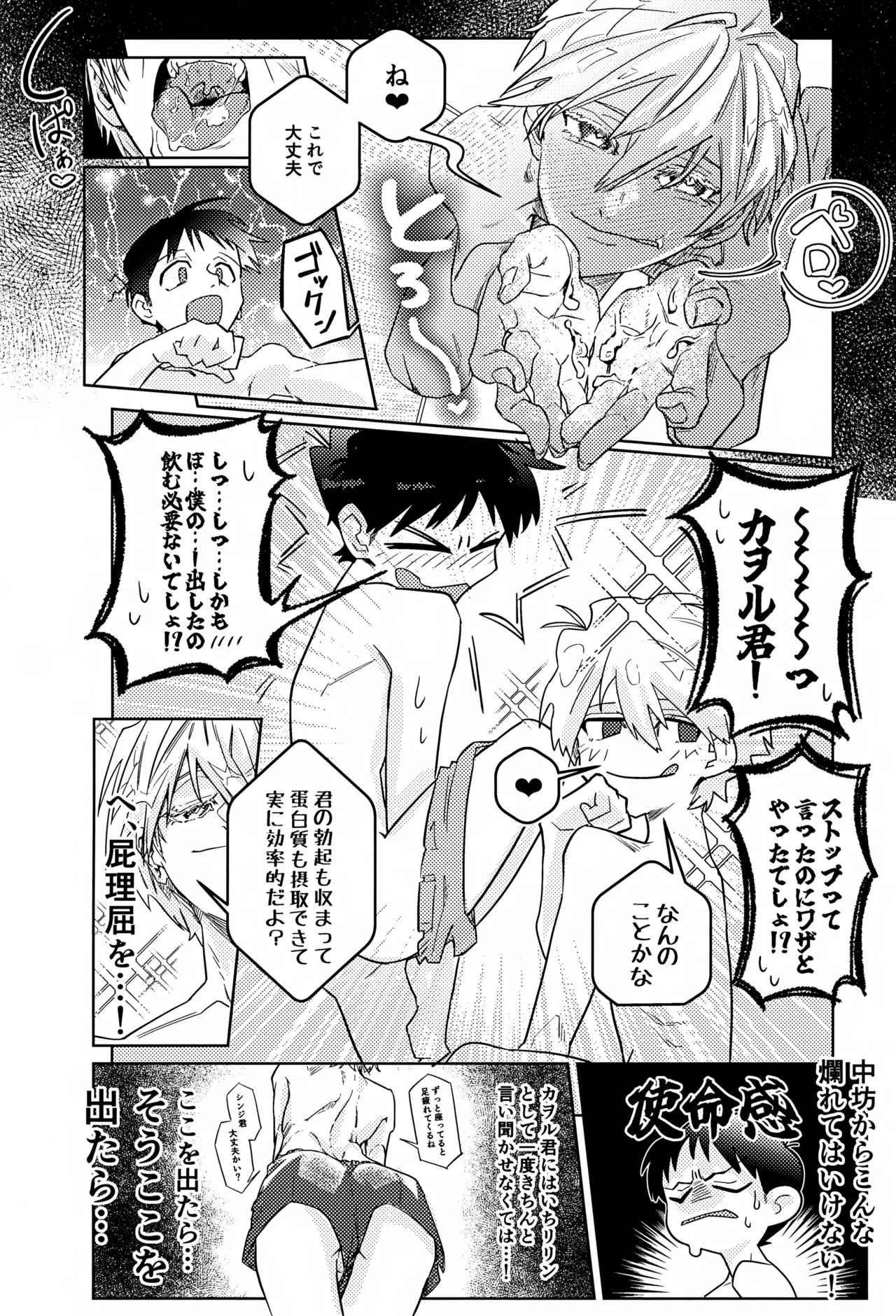 密室密着ダダイスム Page.15