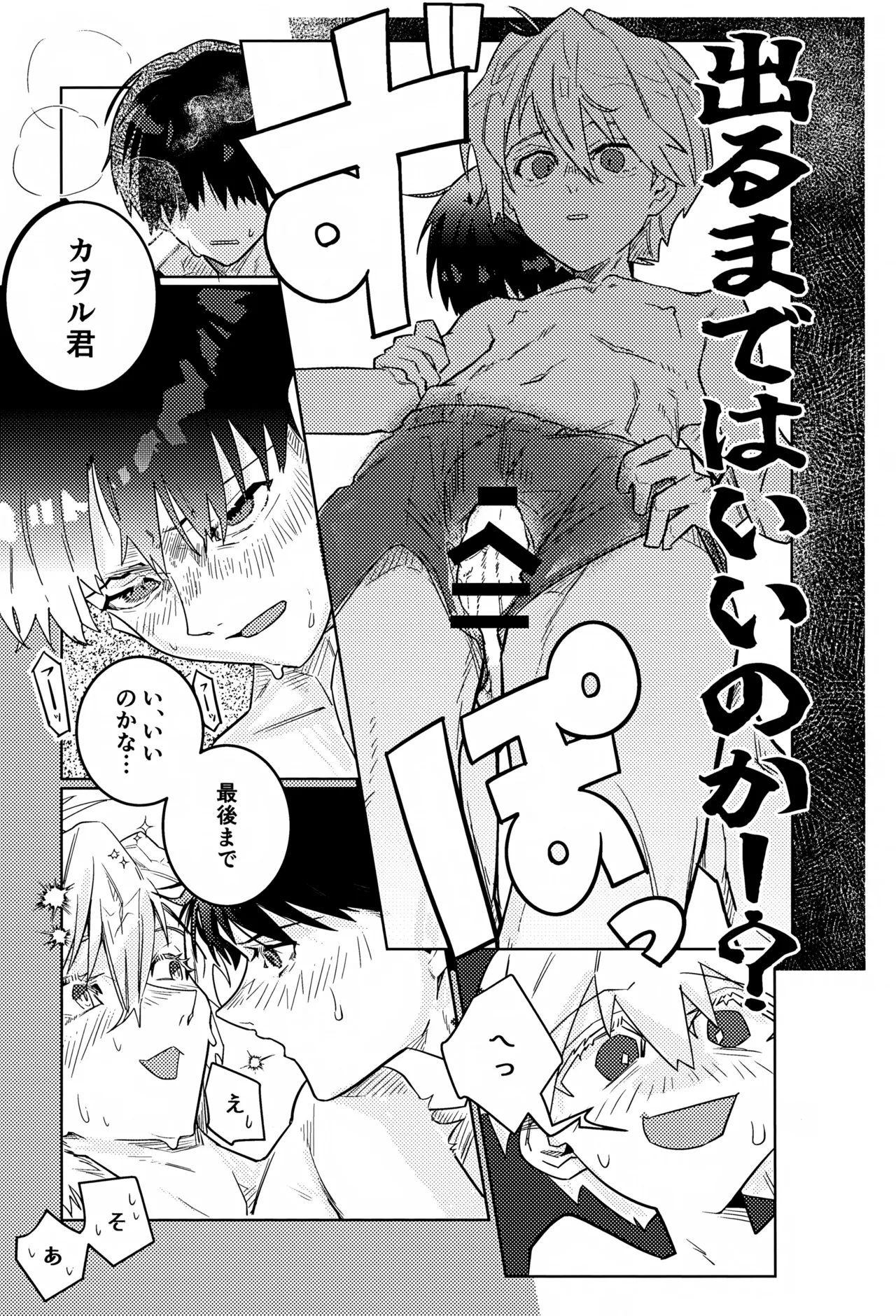 密室密着ダダイスム Page.16