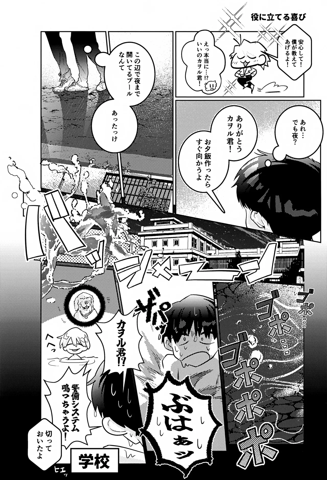密室密着ダダイスム Page.3