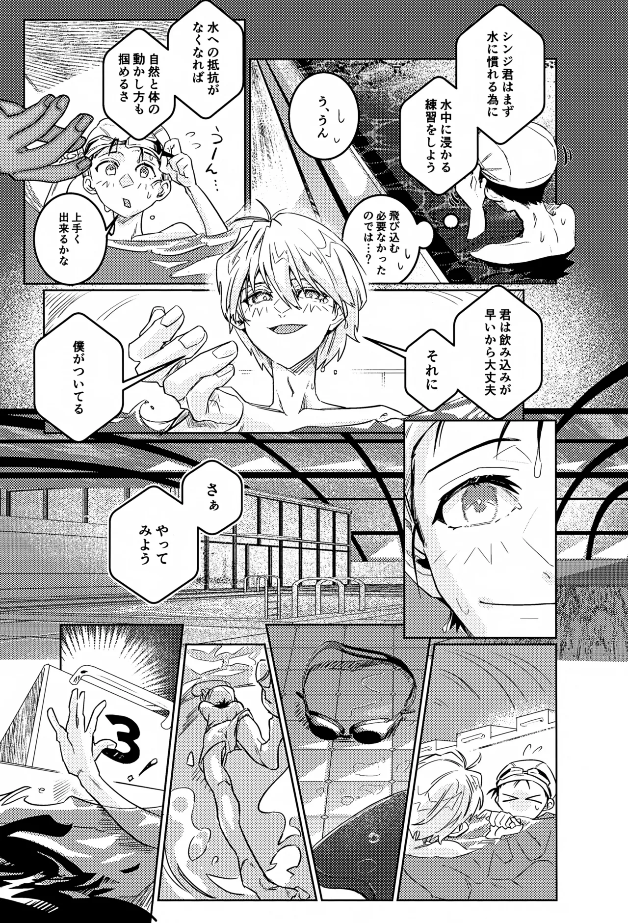 密室密着ダダイスム Page.4