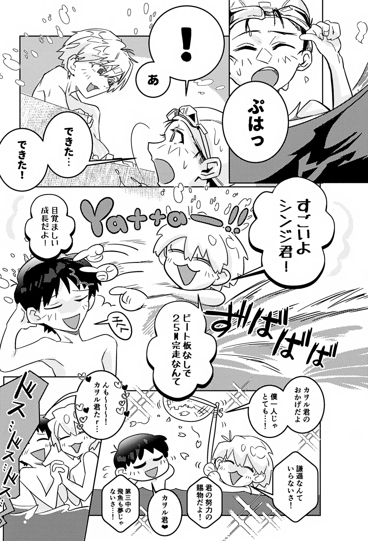 密室密着ダダイスム Page.5