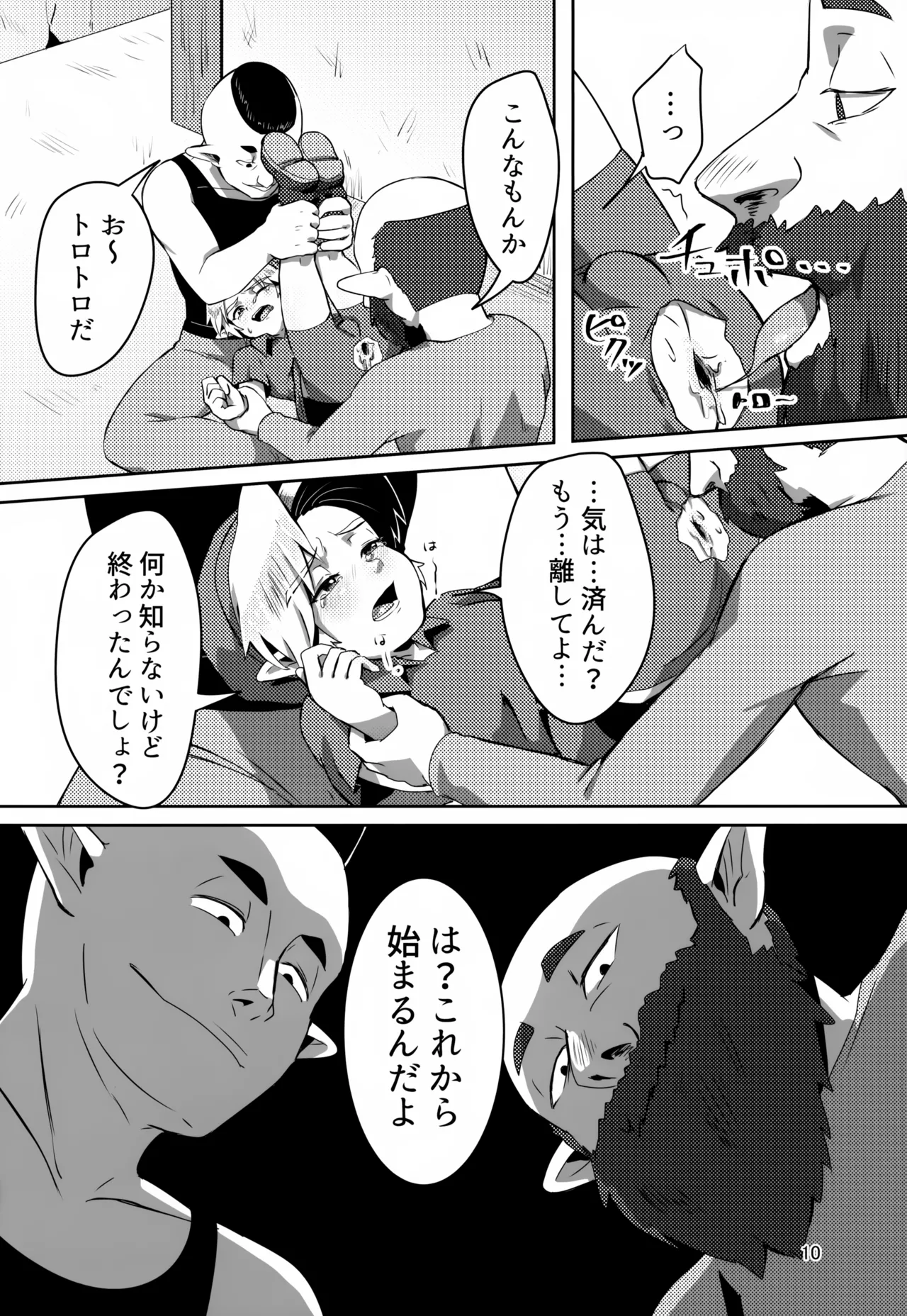お宝とおっさんと魔物 Page.10