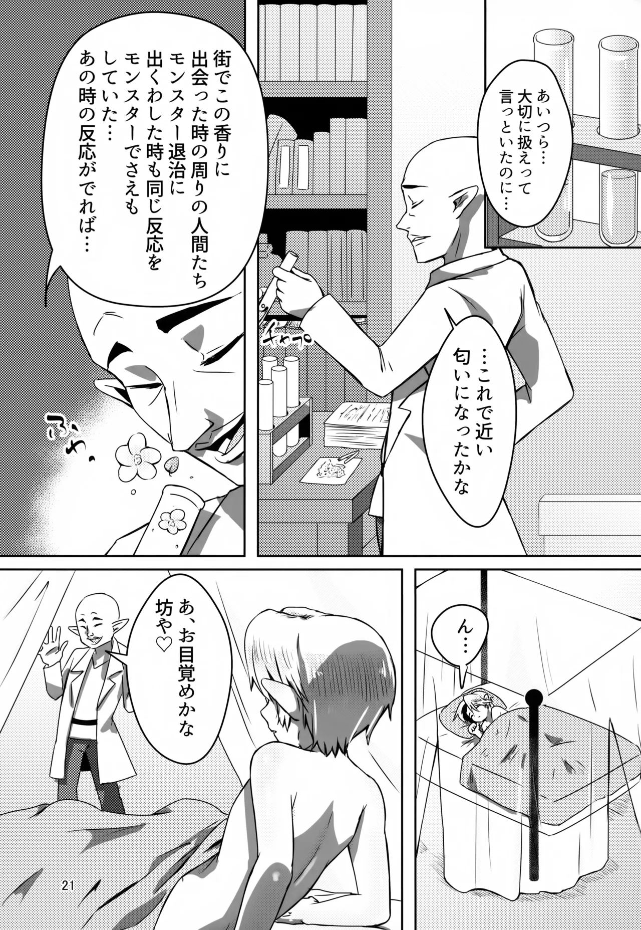 お宝とおっさんと魔物 Page.21