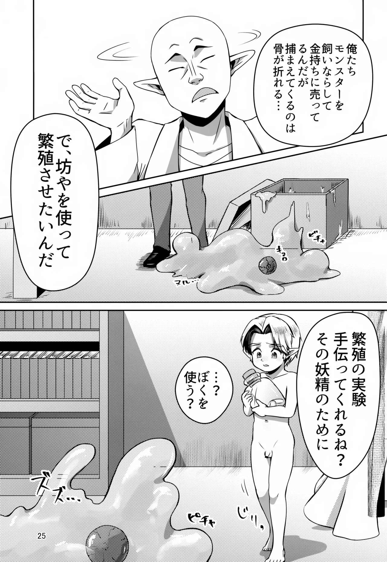 お宝とおっさんと魔物 Page.25