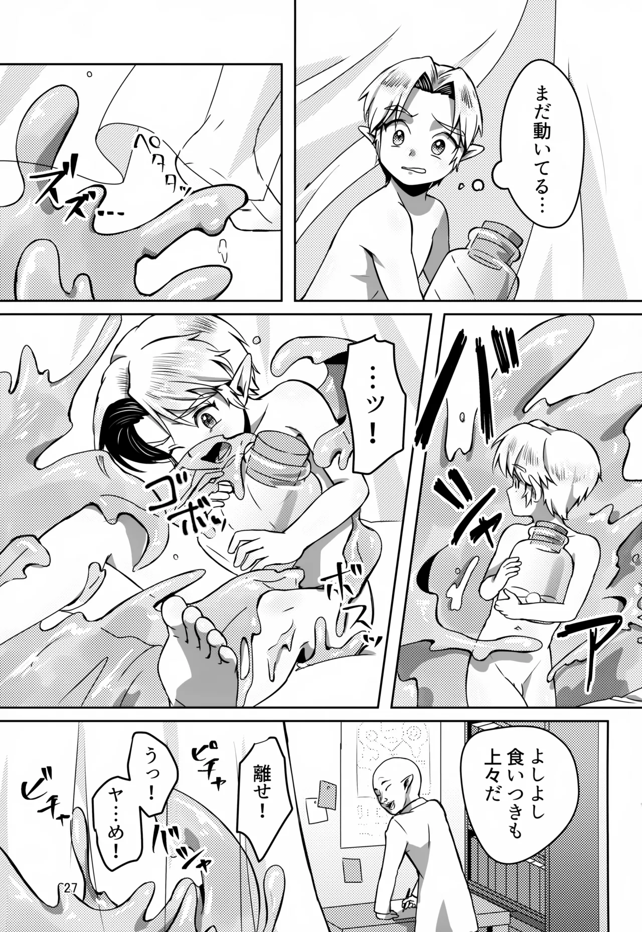 お宝とおっさんと魔物 Page.27