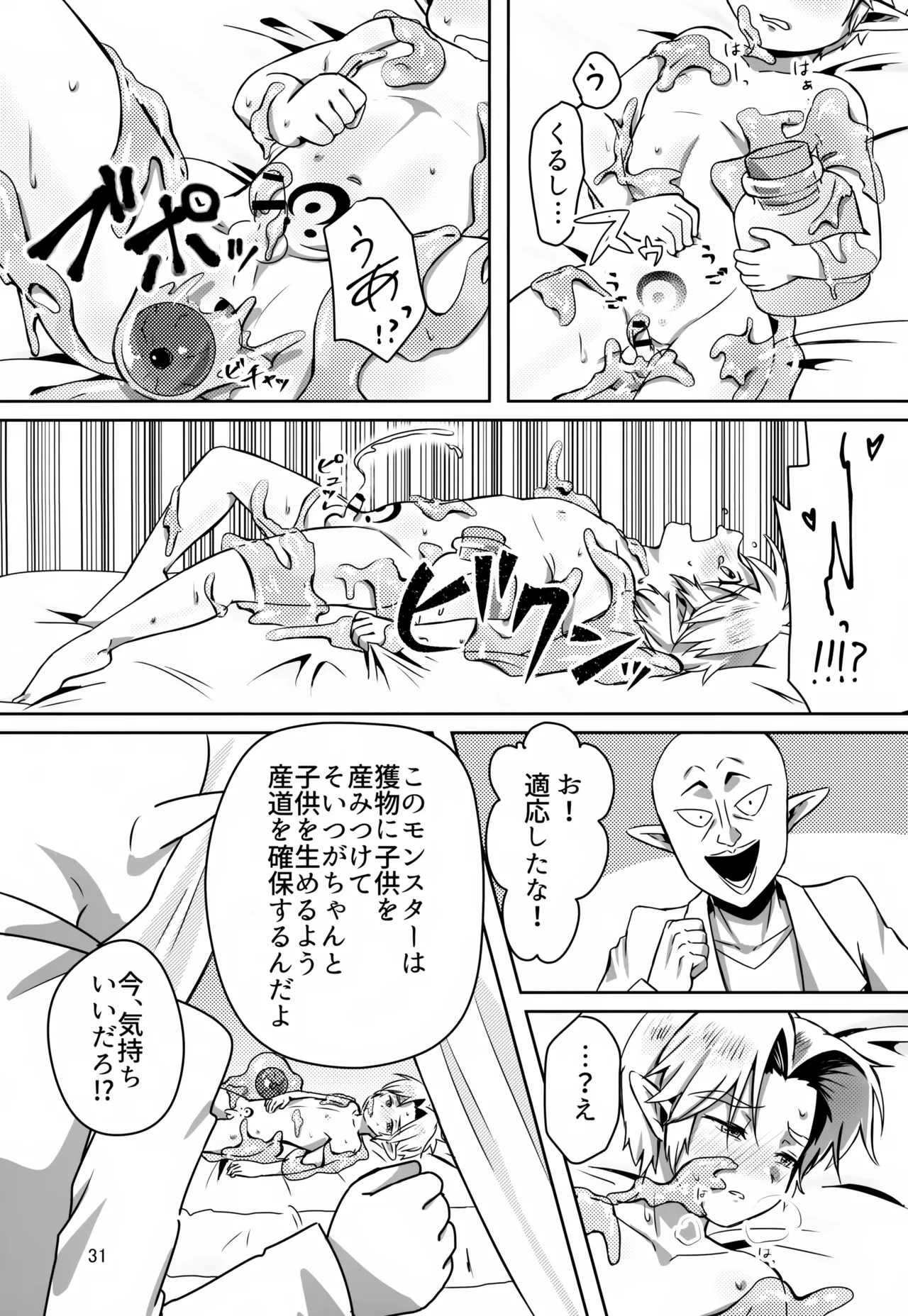 お宝とおっさんと魔物 Page.31