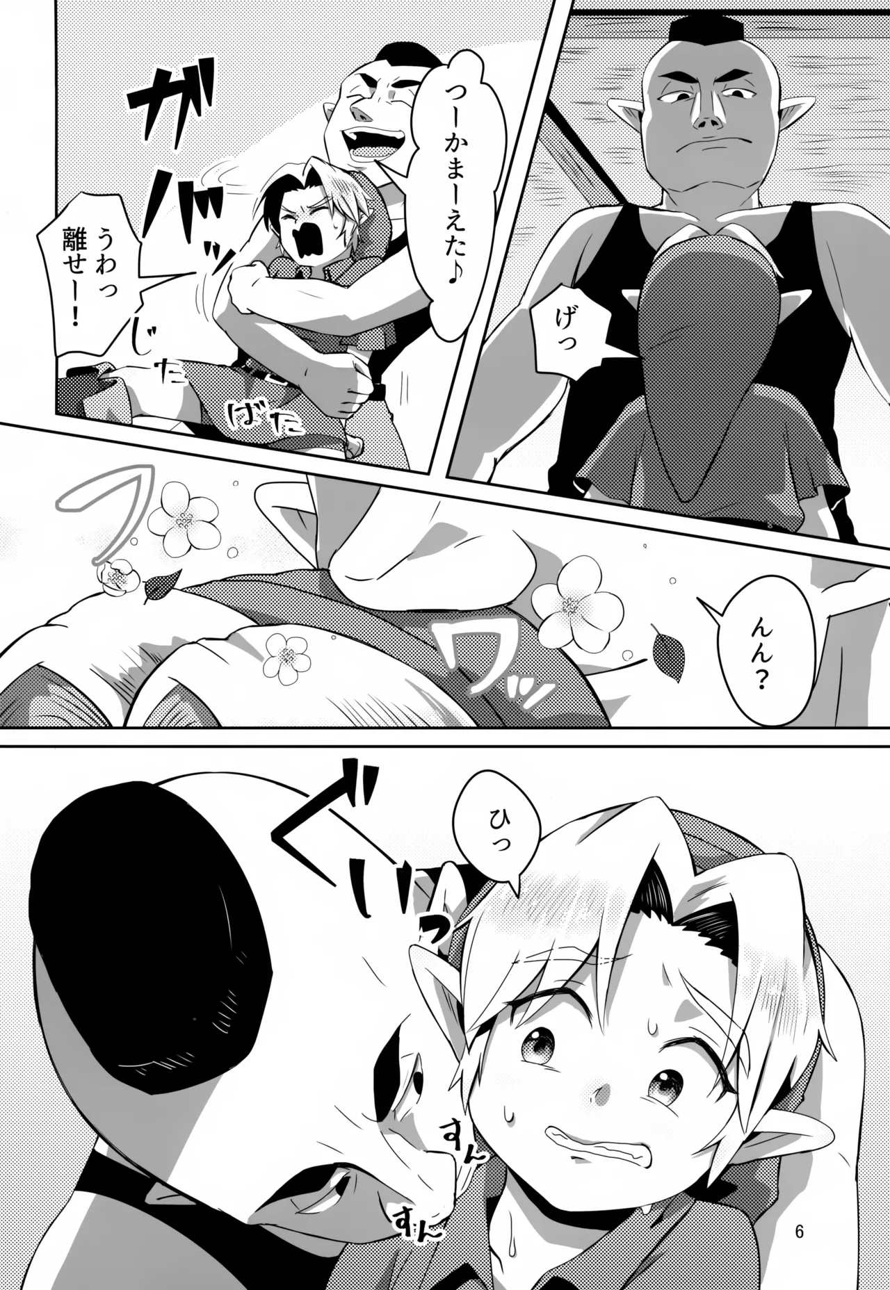 お宝とおっさんと魔物 Page.6