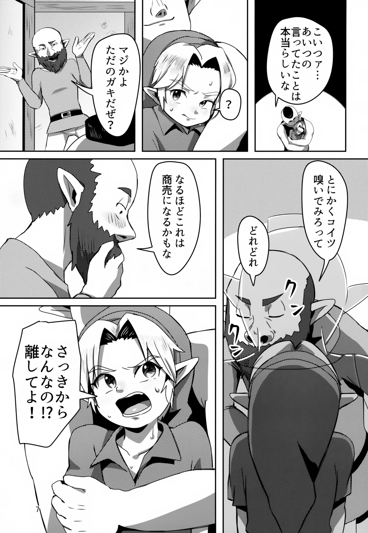 お宝とおっさんと魔物 Page.7