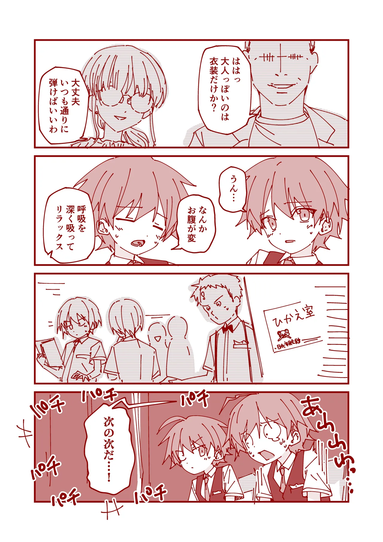 純情サラブレッド4コマ集 結翔&心翔編 Page.11