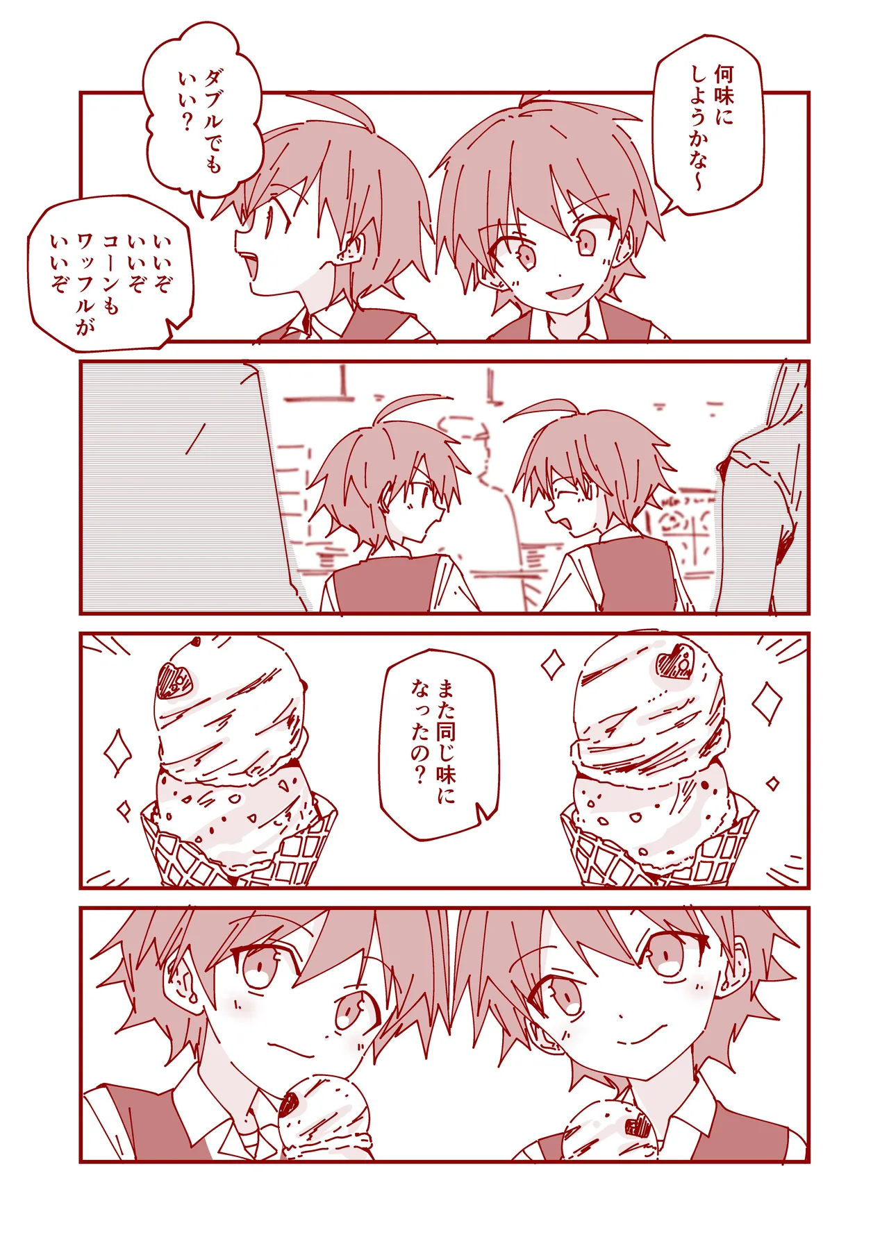 純情サラブレッド4コマ集 結翔&心翔編 Page.19