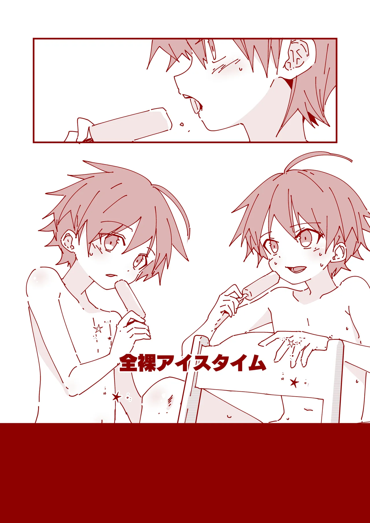 純情サラブレッド4コマ集 結翔&心翔編 Page.8