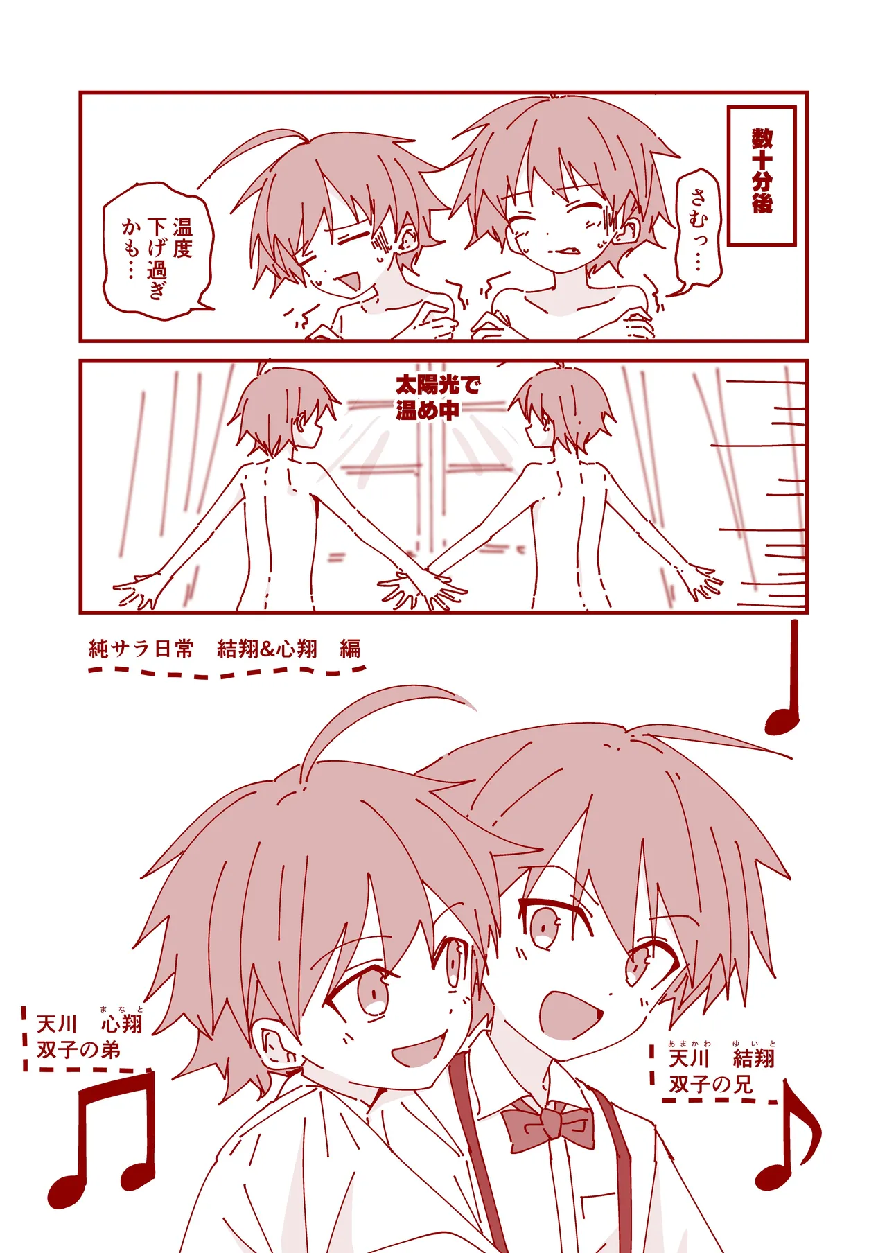 純情サラブレッド4コマ集 結翔&心翔編 Page.9