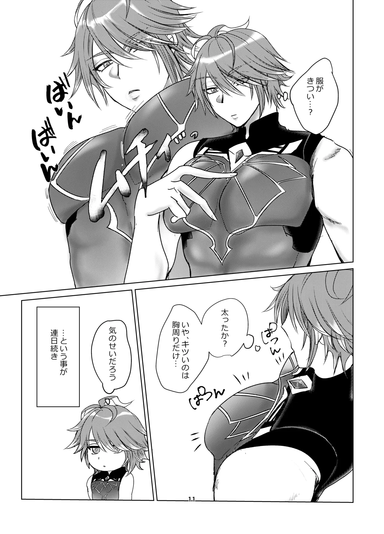 おっぱいアルハイゼンの開発設計図 Page.10