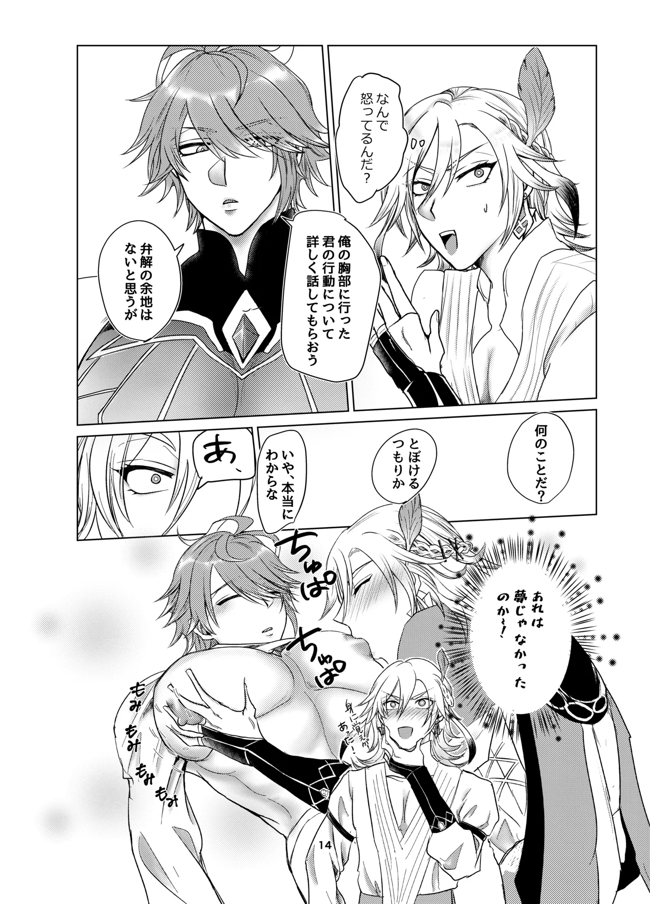 おっぱいアルハイゼンの開発設計図 Page.13
