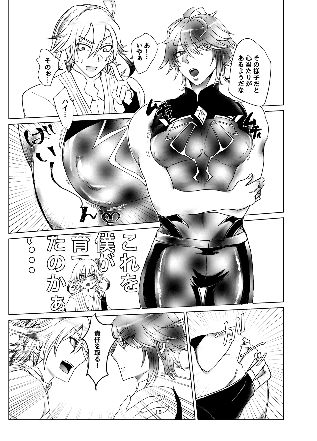 おっぱいアルハイゼンの開発設計図 Page.14