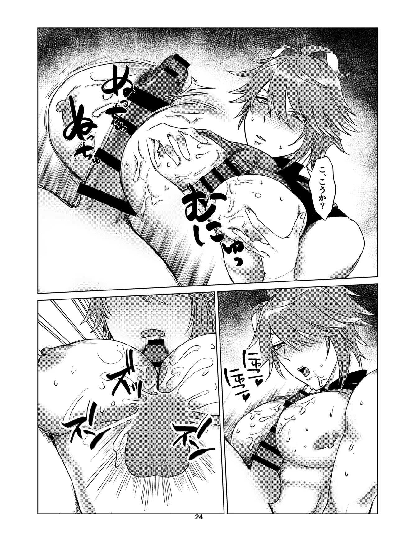 おっぱいアルハイゼンの開発設計図 Page.23