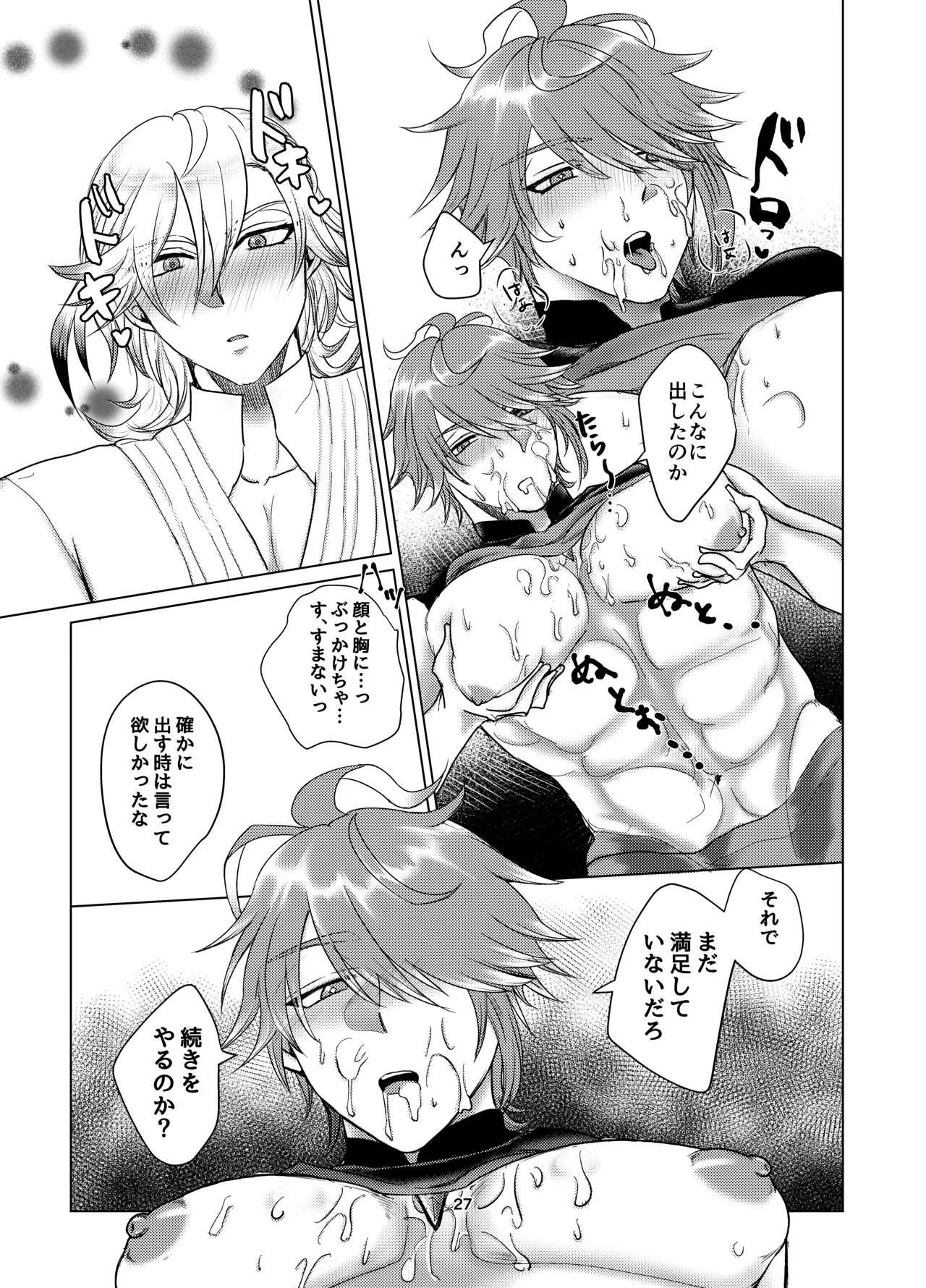 おっぱいアルハイゼンの開発設計図 Page.26