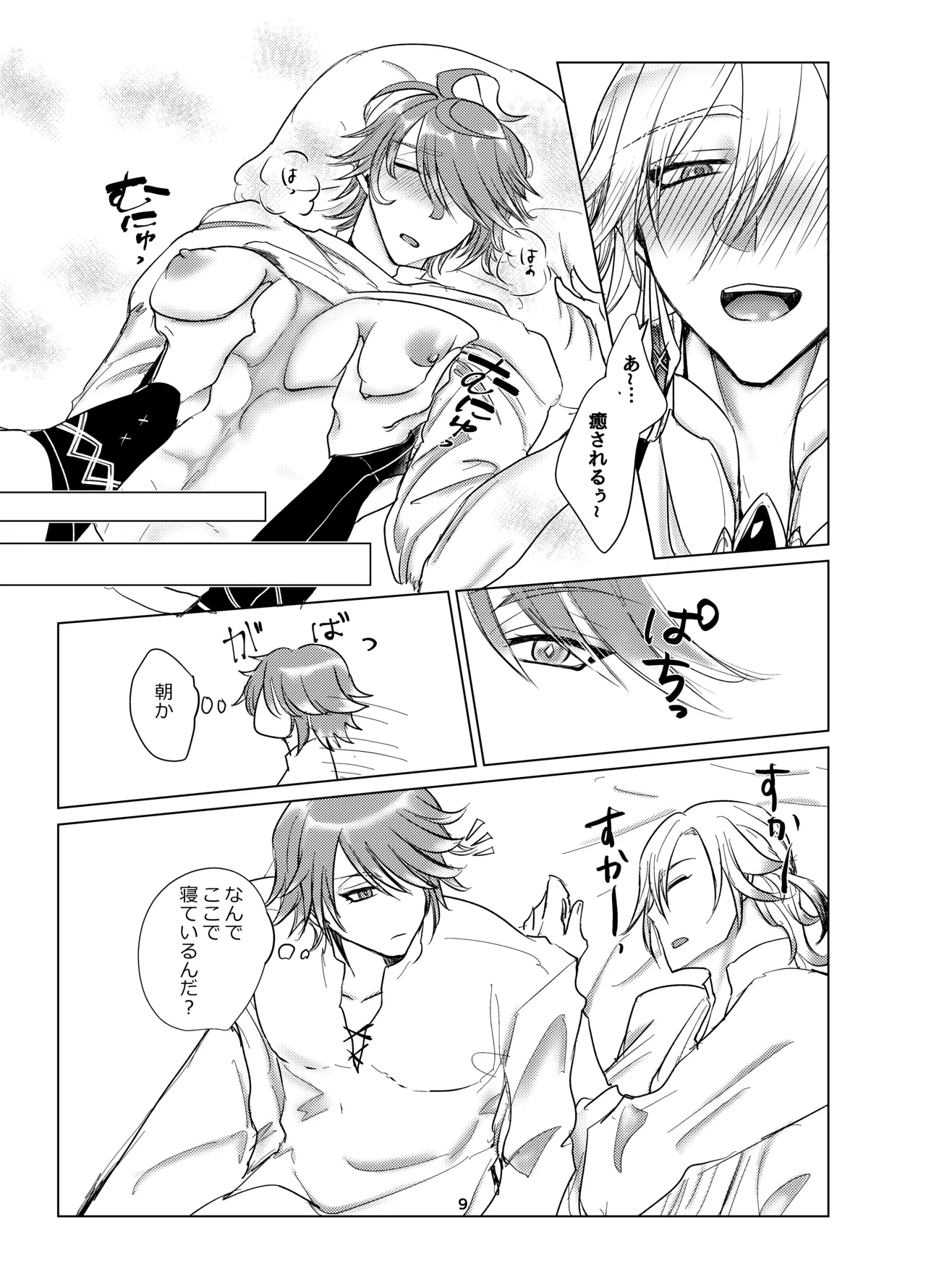 おっぱいアルハイゼンの開発設計図 Page.8