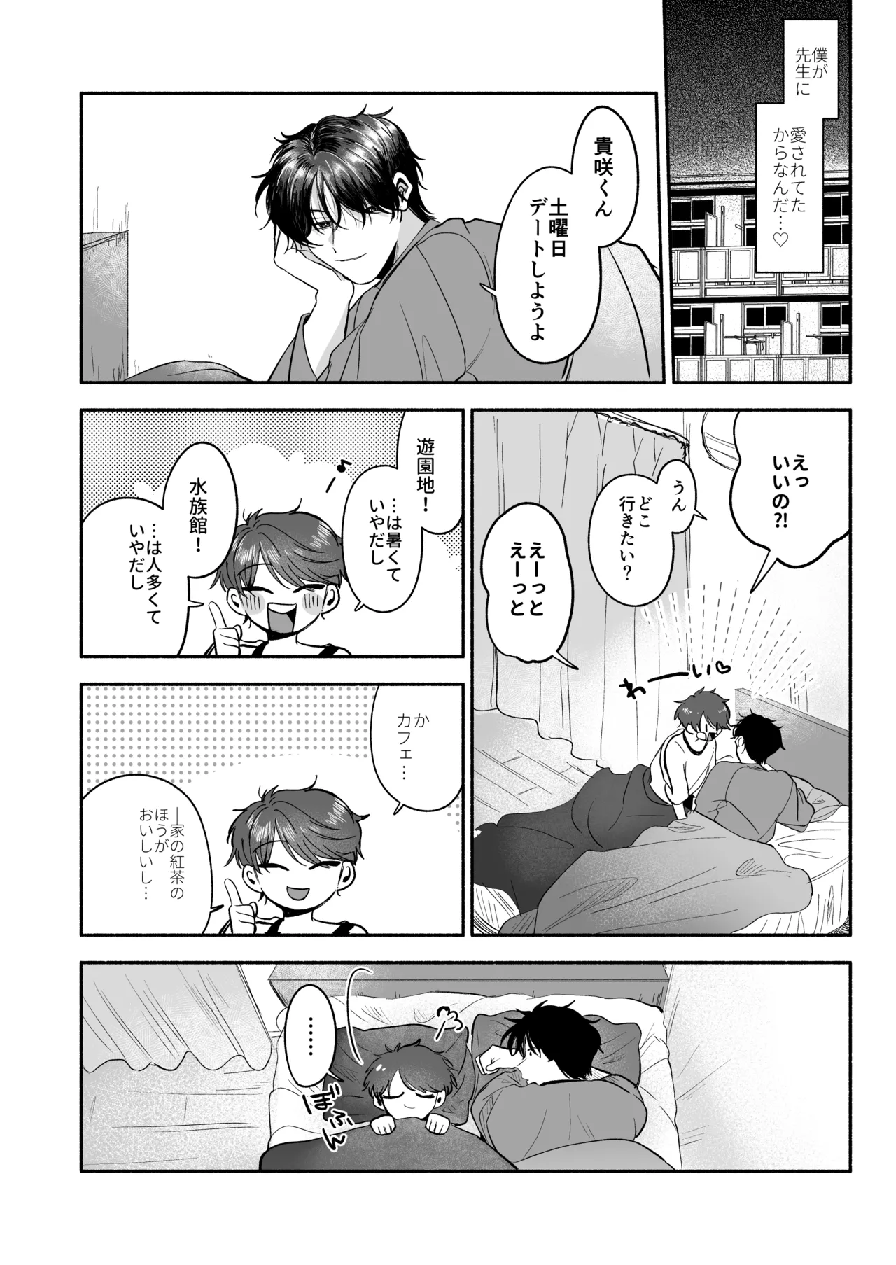 先生のカノジョにしてください Page.109