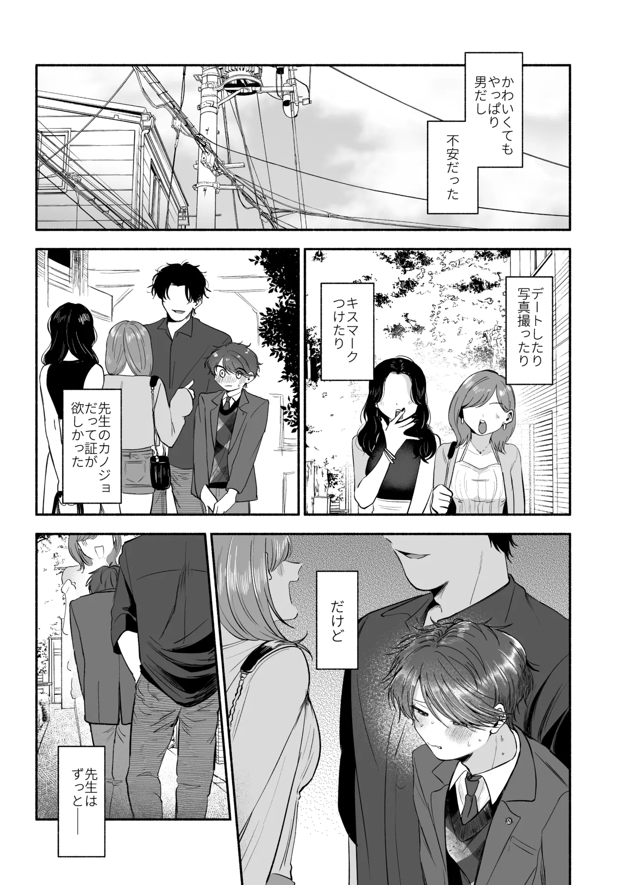 先生のカノジョにしてください Page.112