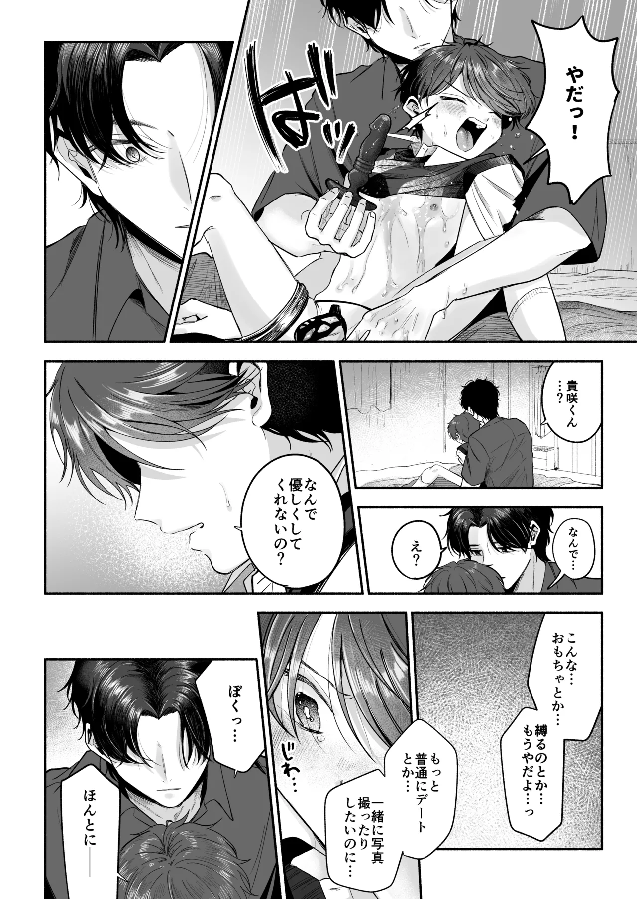 先生のカノジョにしてください Page.17