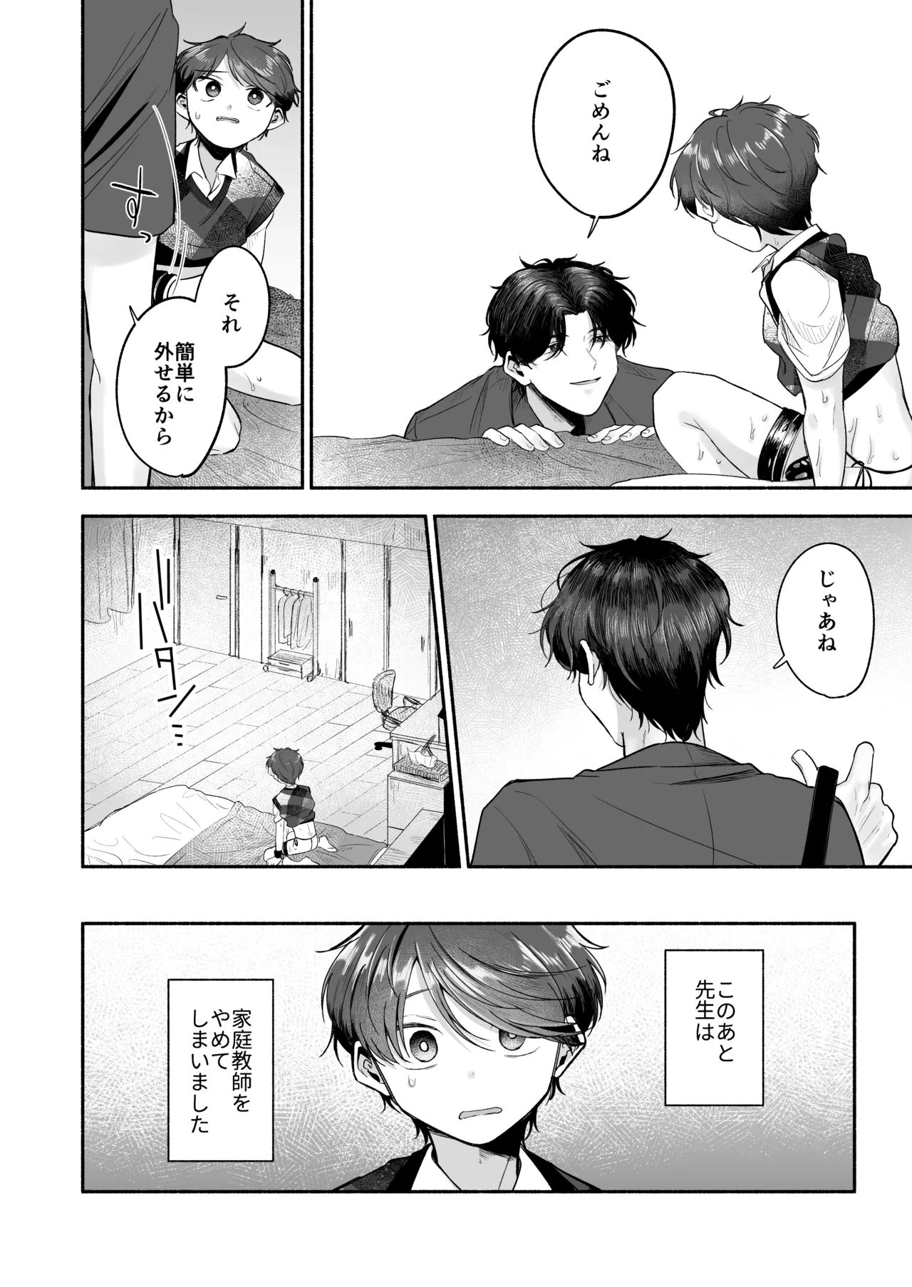 先生のカノジョにしてください Page.19