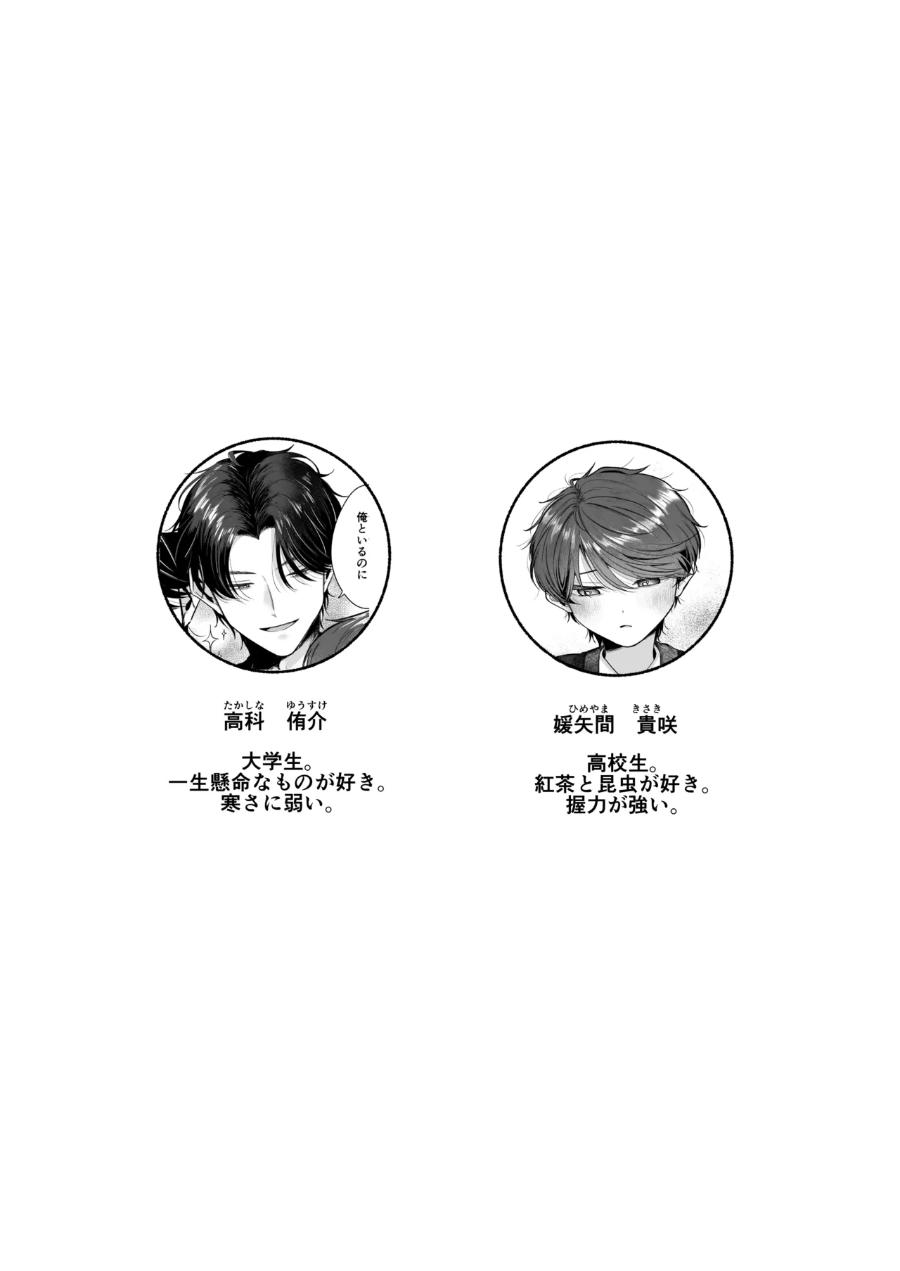先生のカノジョにしてください Page.2