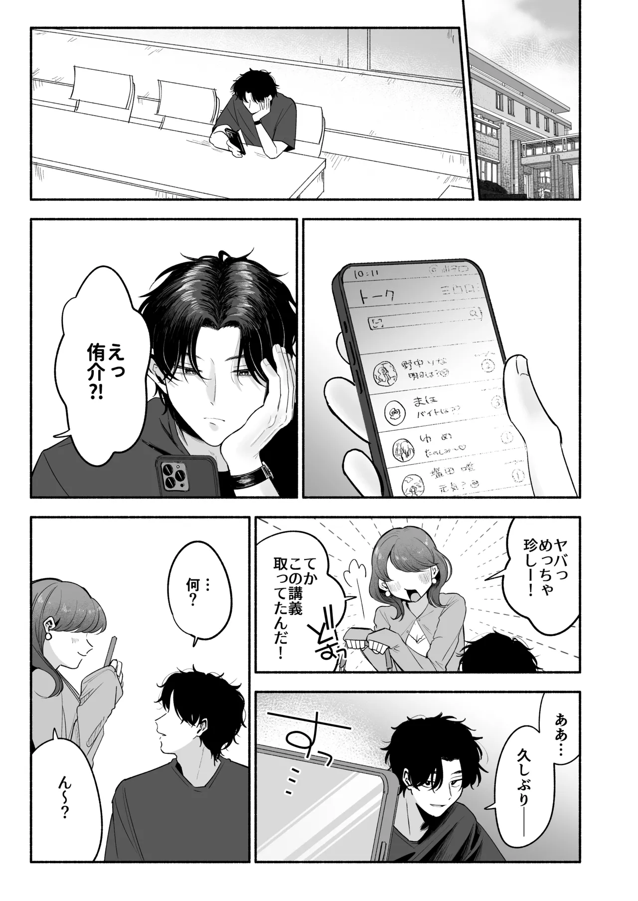 先生のカノジョにしてください Page.20
