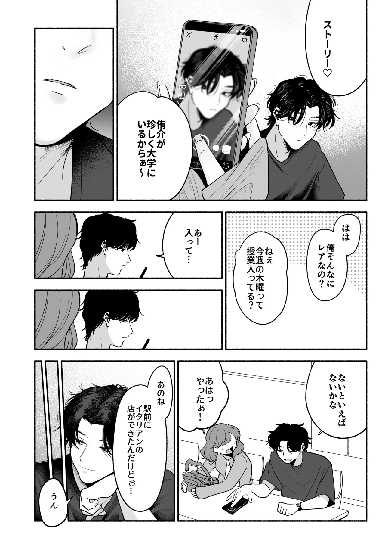 先生のカノジョにしてください Page.21