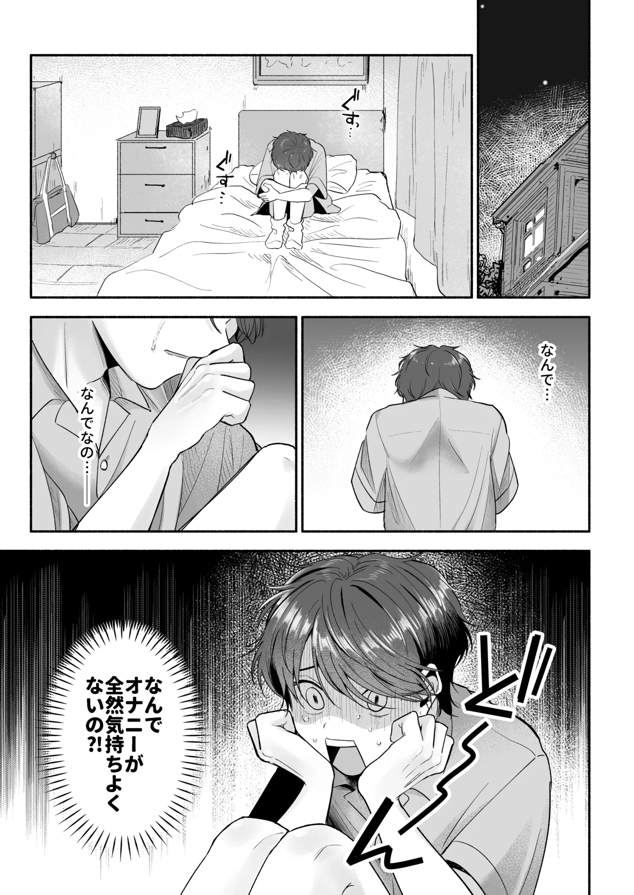 先生のカノジョにしてください Page.22