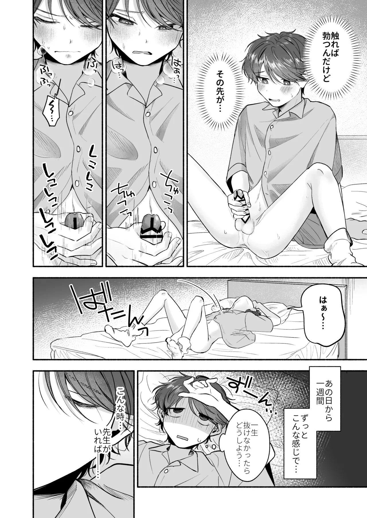 先生のカノジョにしてください Page.23