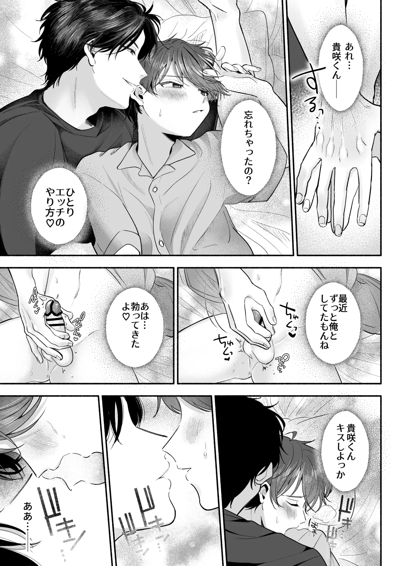 先生のカノジョにしてください Page.24