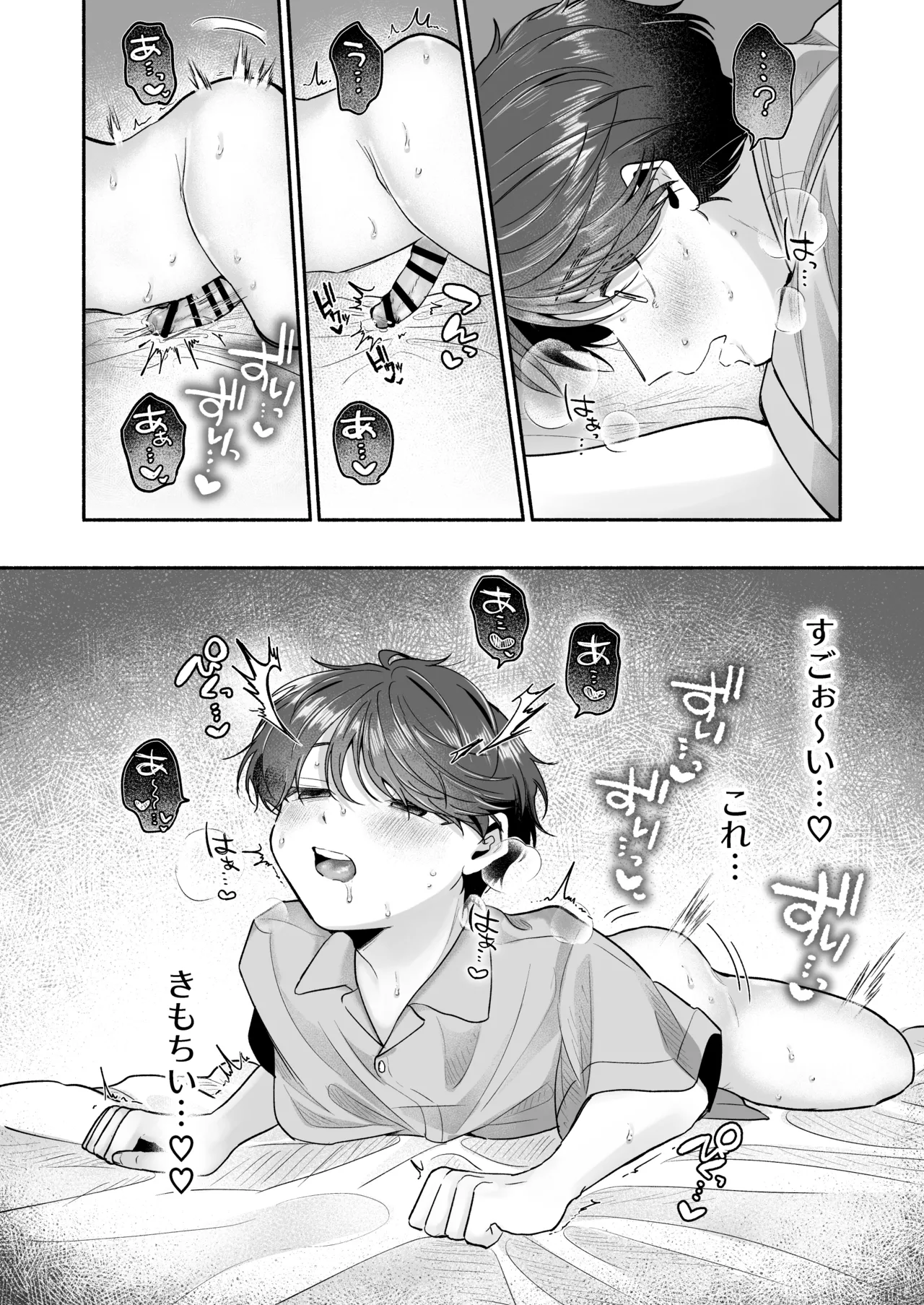 先生のカノジョにしてください Page.27