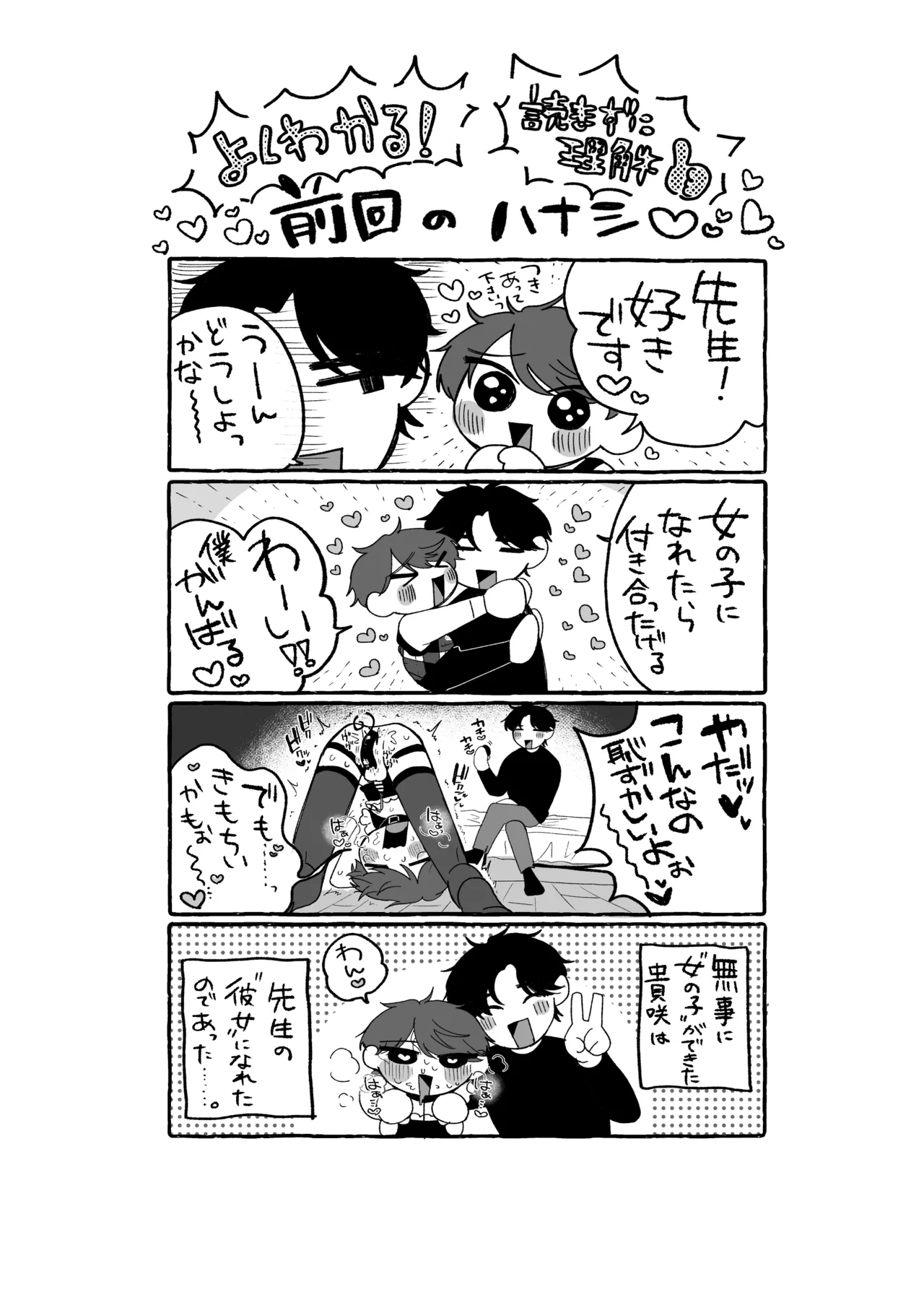 先生のカノジョにしてください Page.3