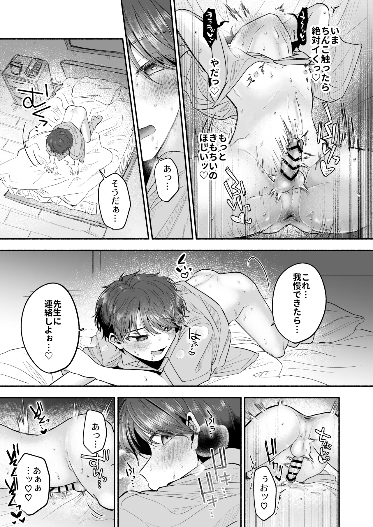 先生のカノジョにしてください Page.30