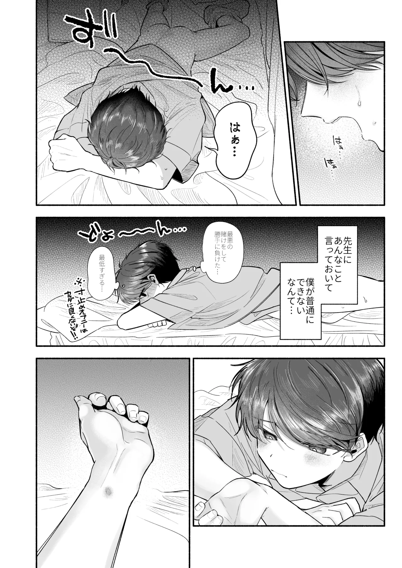 先生のカノジョにしてください Page.33