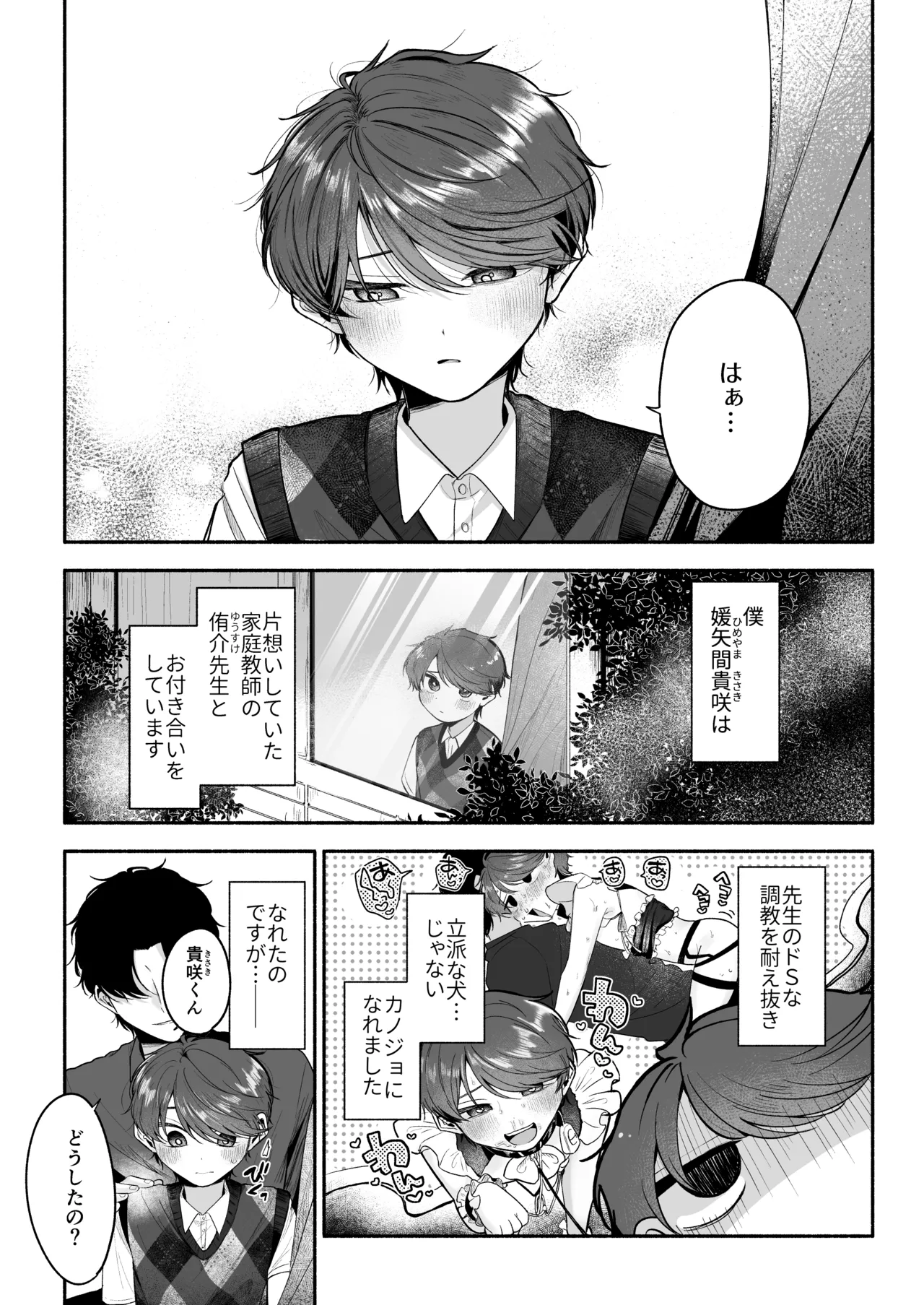 先生のカノジョにしてください Page.4