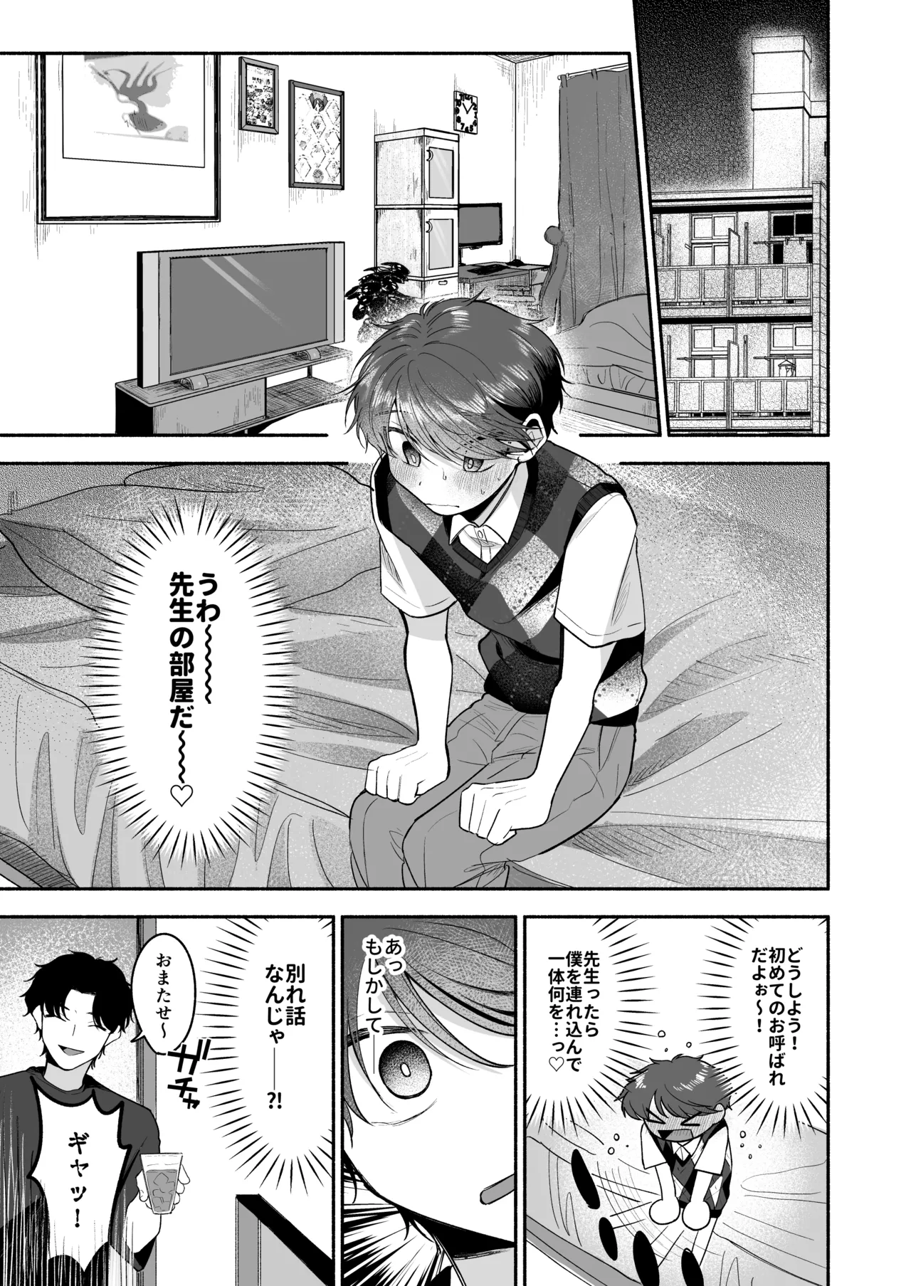 先生のカノジョにしてください Page.40