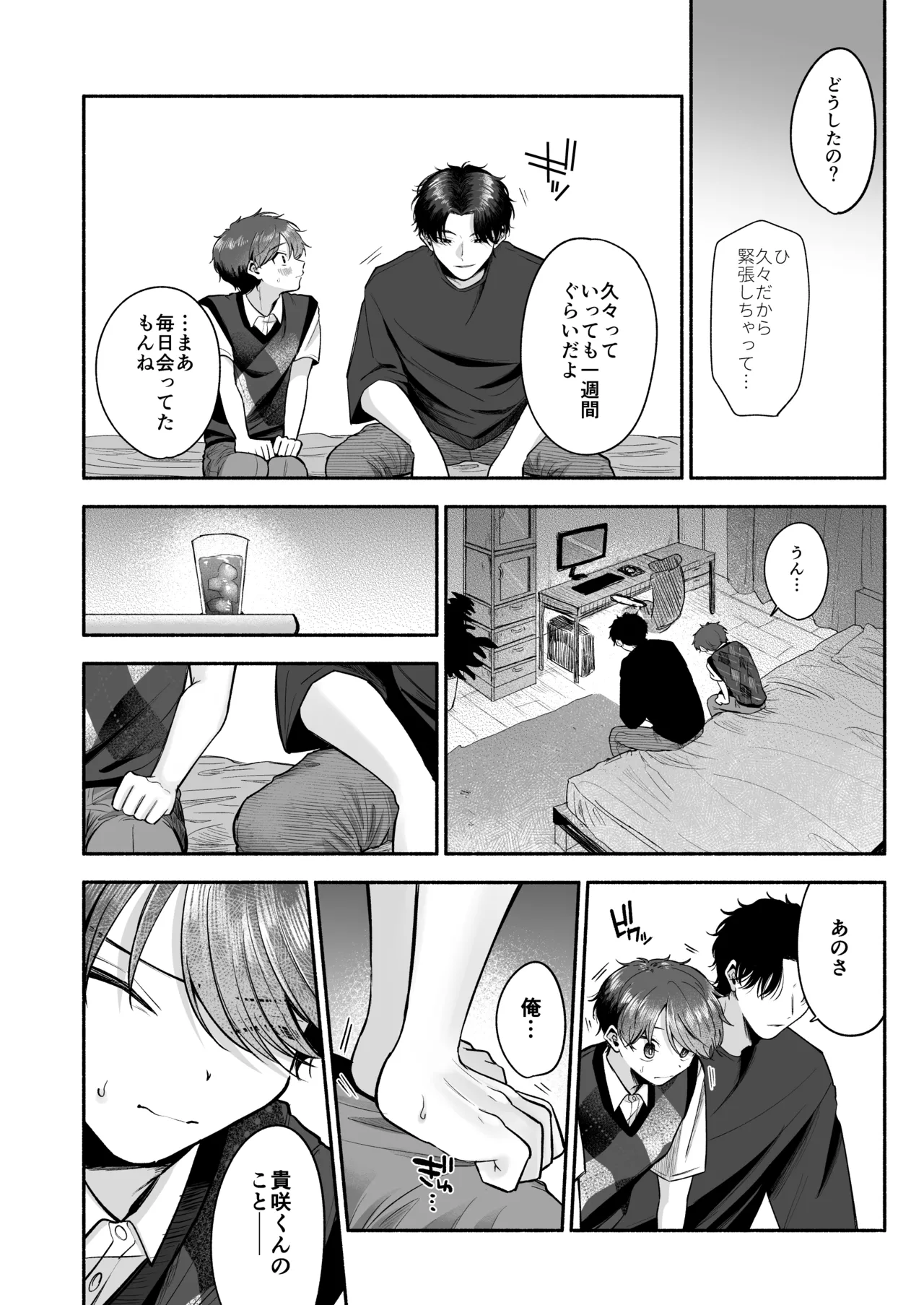 先生のカノジョにしてください Page.41