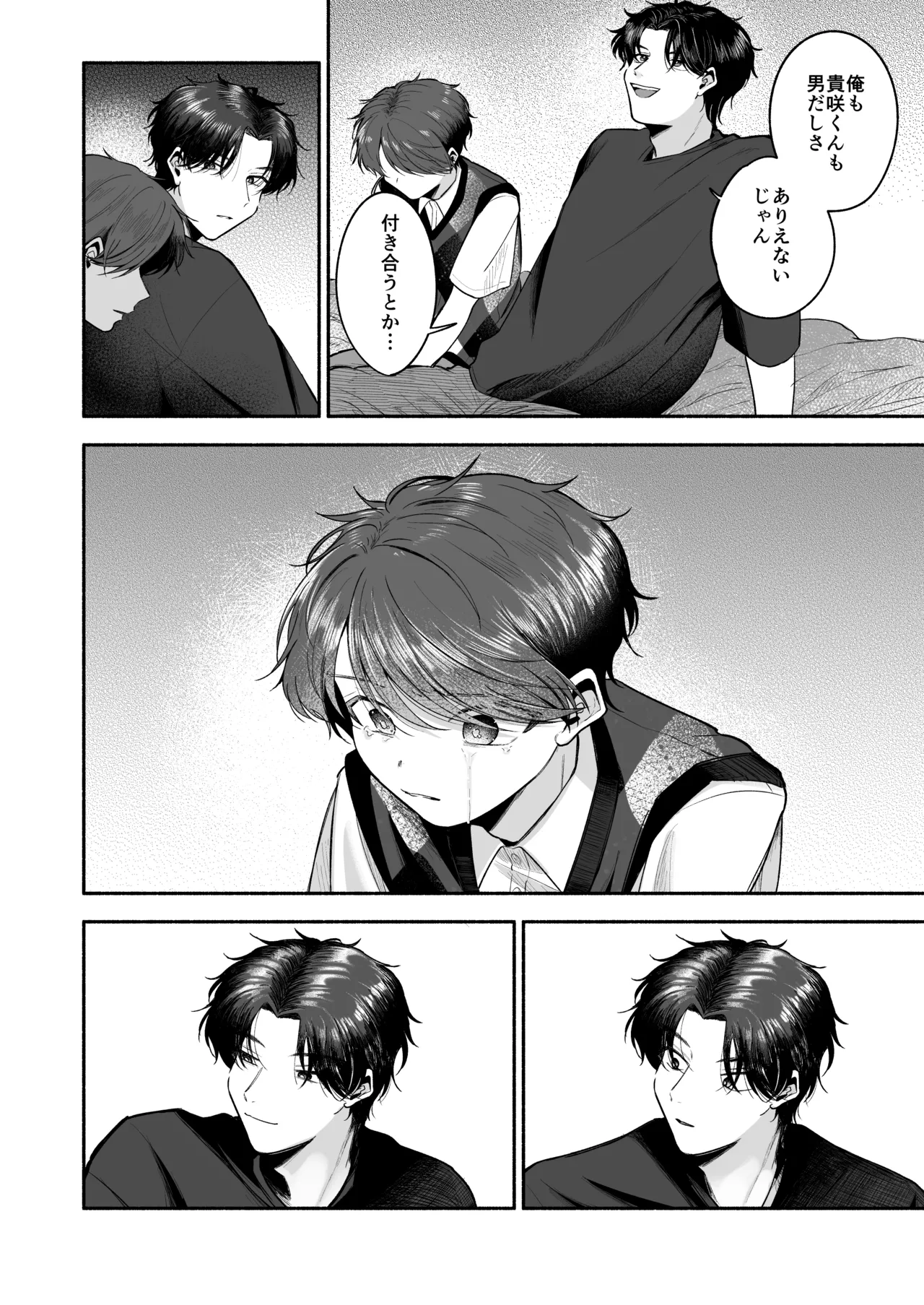 先生のカノジョにしてください Page.43