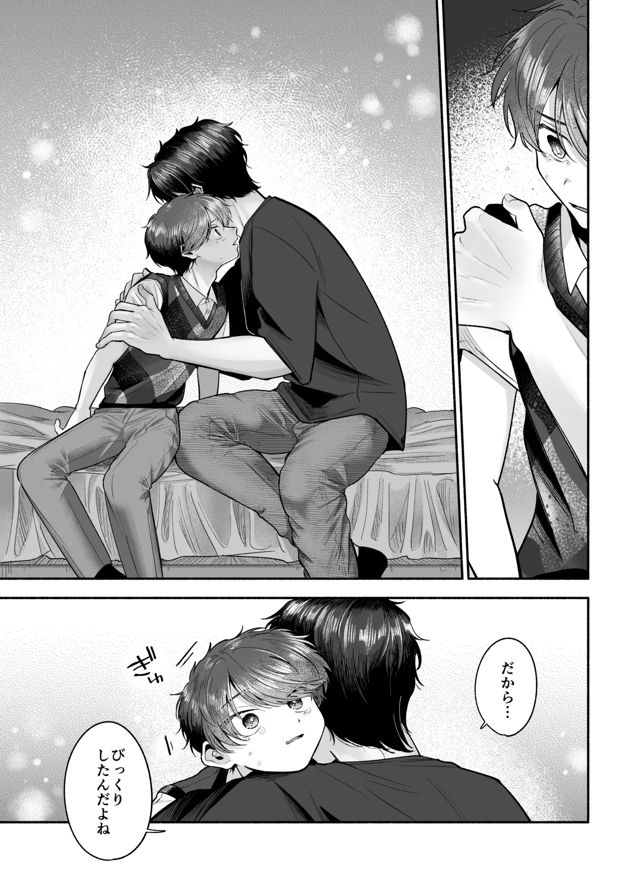 先生のカノジョにしてください Page.44