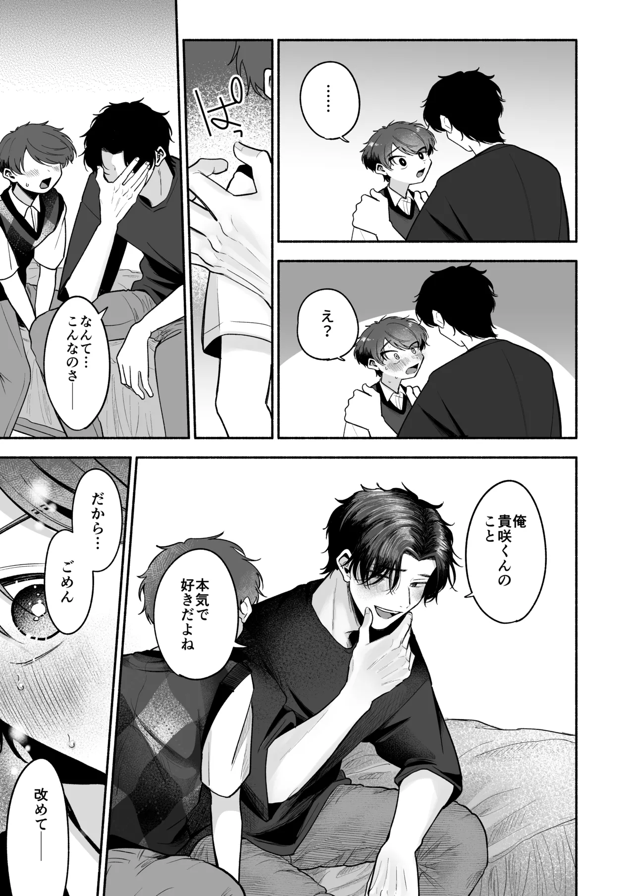 先生のカノジョにしてください Page.46