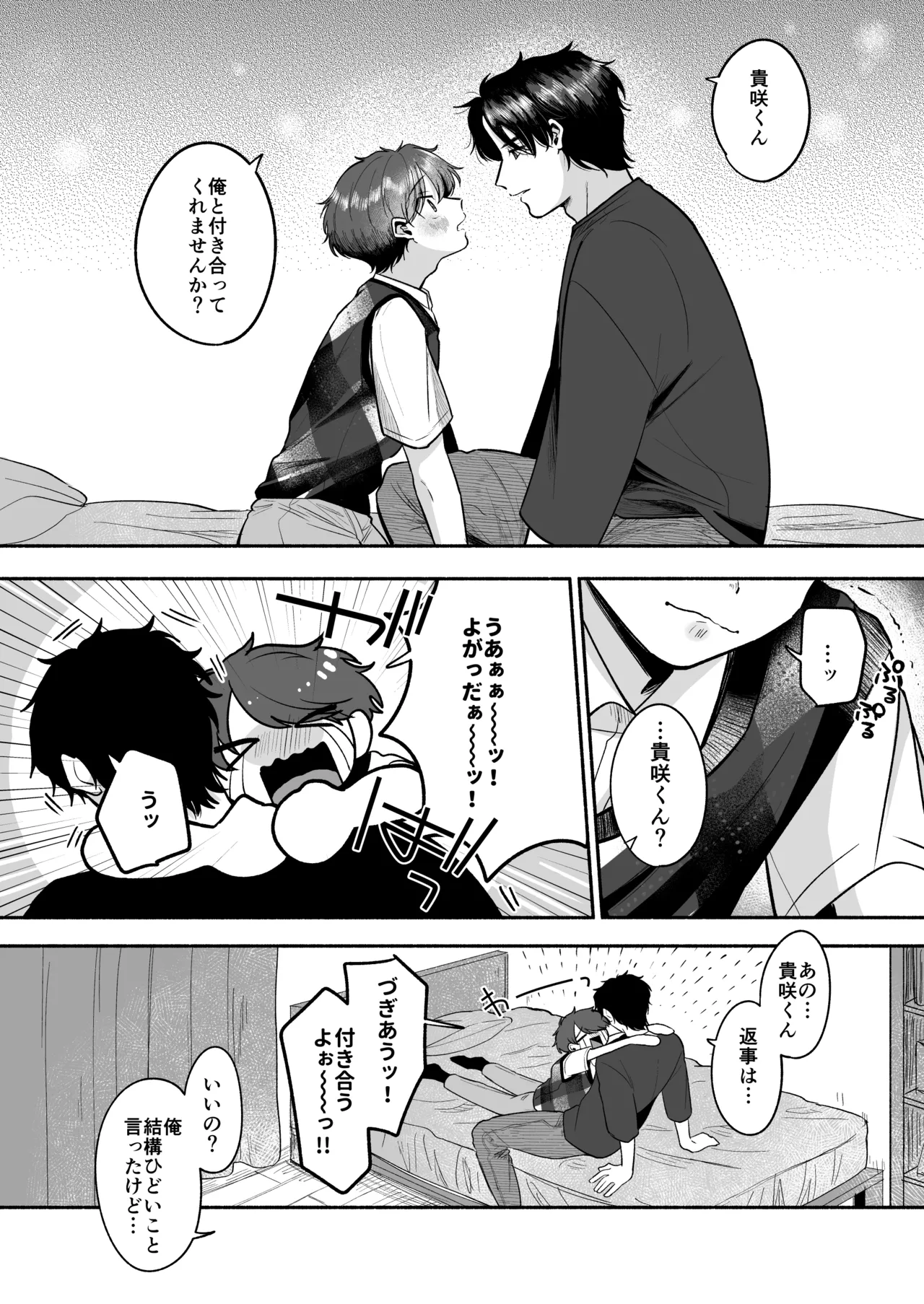 先生のカノジョにしてください Page.47