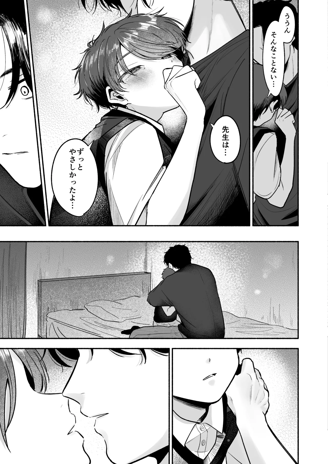 先生のカノジョにしてください Page.48