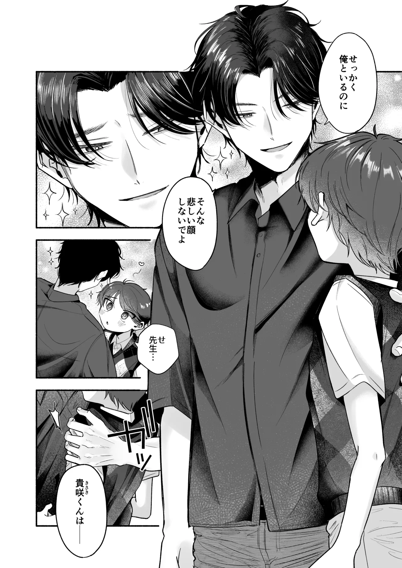 先生のカノジョにしてください Page.5