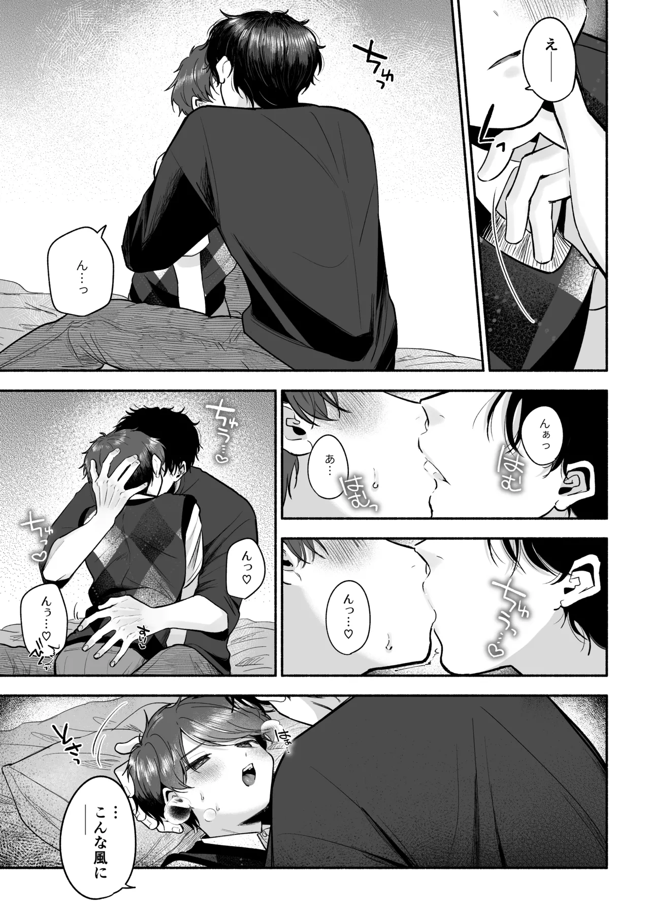 先生のカノジョにしてください Page.50