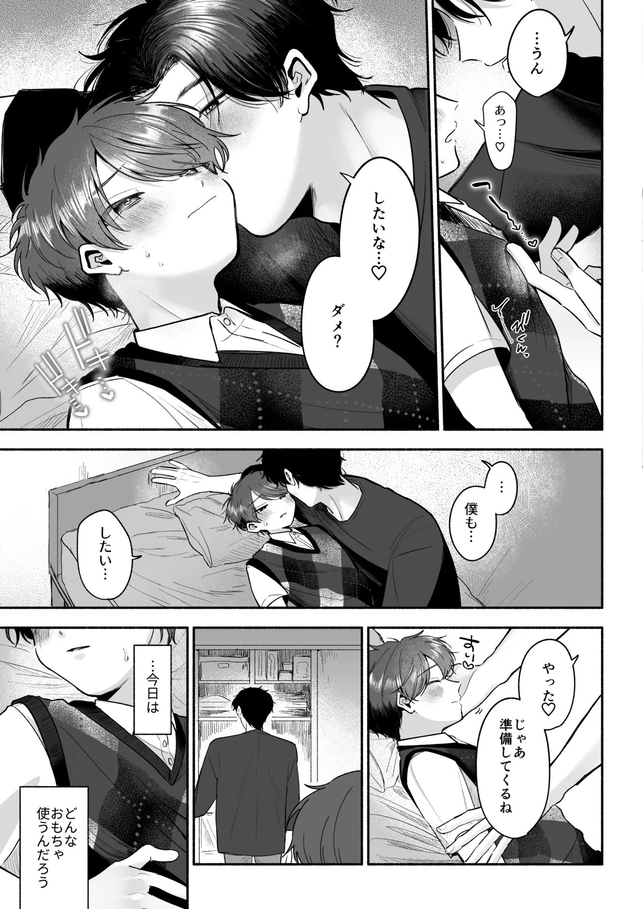先生のカノジョにしてください Page.52