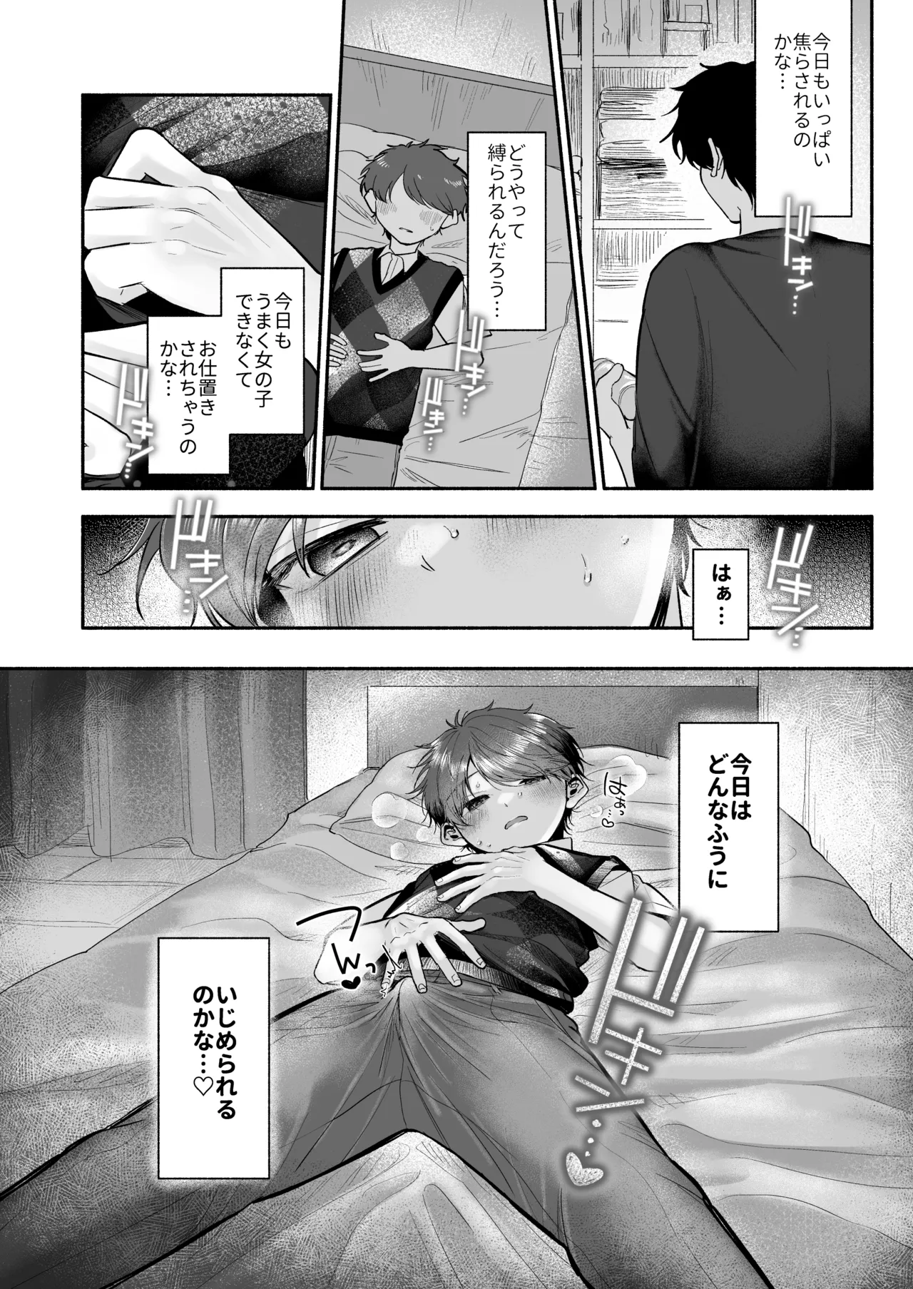 先生のカノジョにしてください Page.53